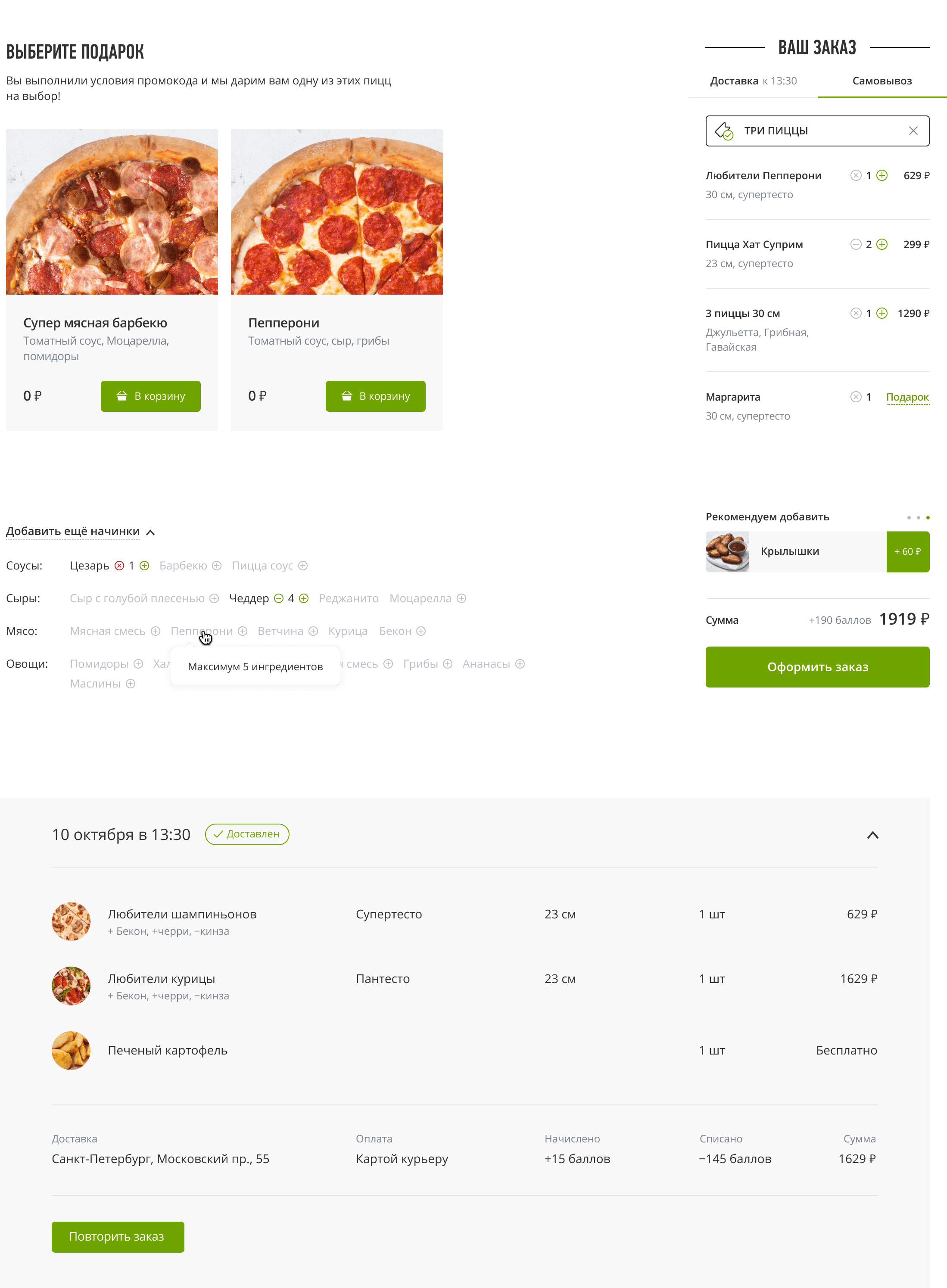 Приложение pizza hut не работает